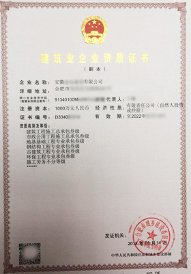 资质证书