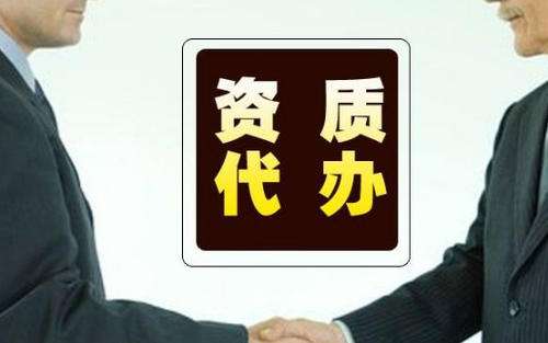 合肥资质代办哪家好