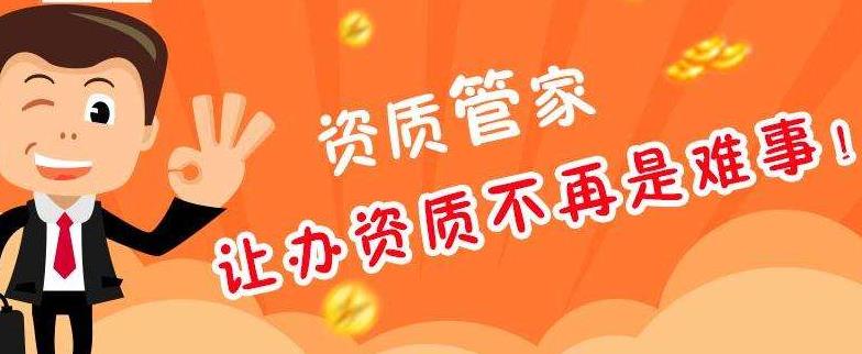 合肥建筑资质代办怎么样？维护建筑企业资质要注意什么？