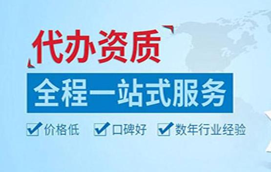 企业资质代办公司怎么选？资质变更和转让哪个好？