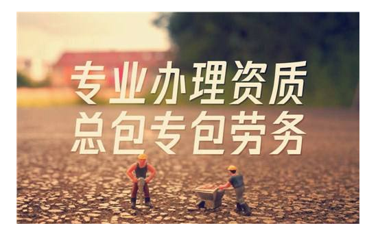 合肥建筑资质代办合同要注意什么
