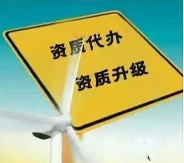 如何找一家合适的合肥资质代办机构