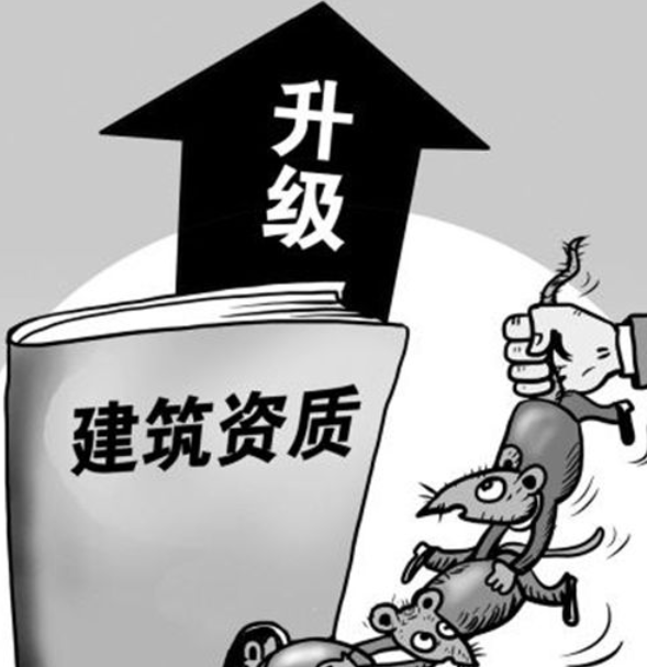 合肥建筑资质升级如何办理