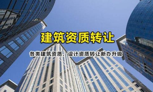 合肥建筑资质代办公路资质怎么办