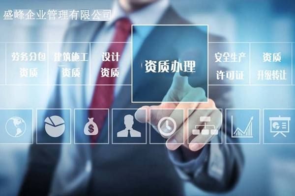 合肥资质代办