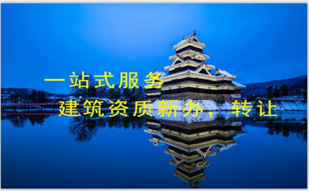 合肥资质代办