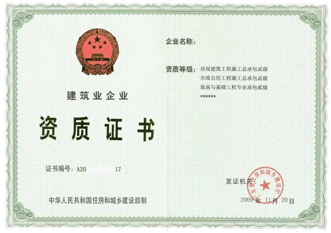 合肥资质代办靠谱吗